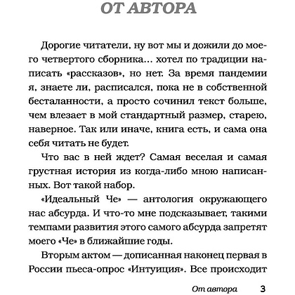 Книга "Идеальный Че. Интуиция и новые беспринцыпные истории", Александр Цыпкин - 4