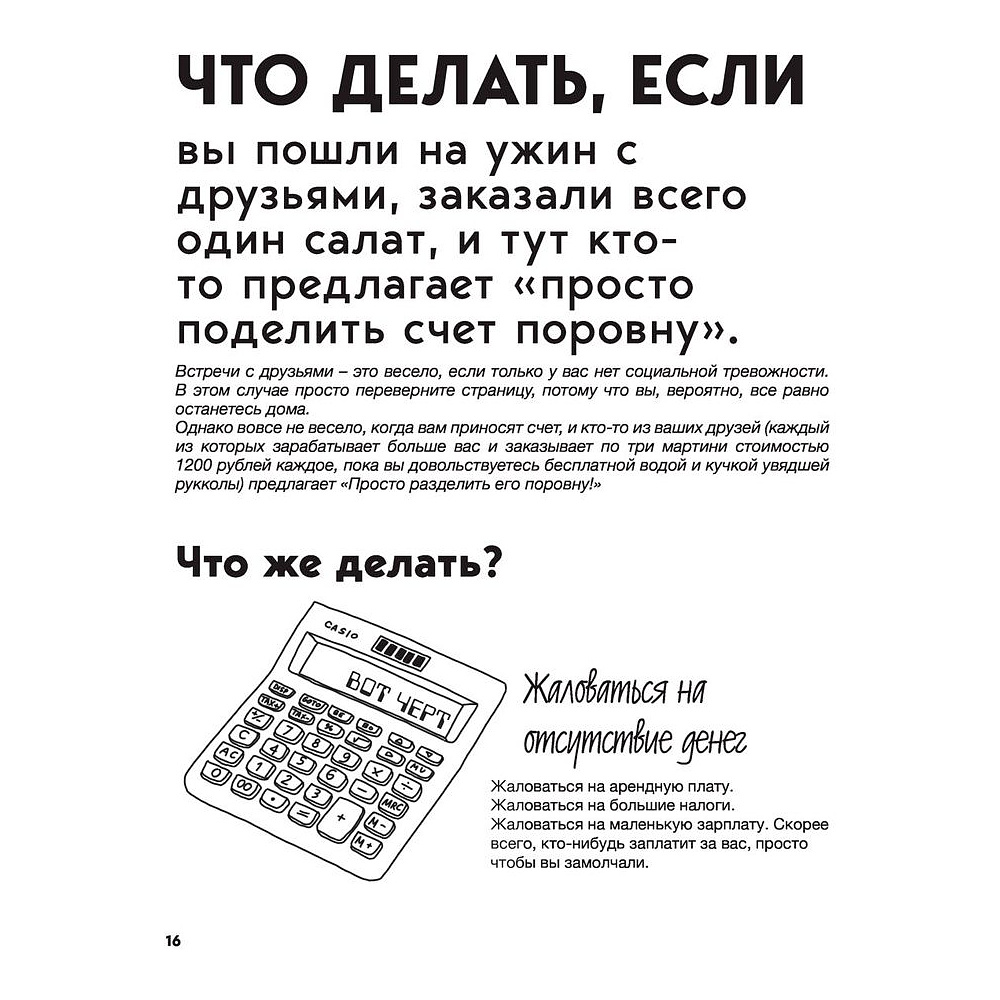 Книга "Большая книга для тревожного человека. Упражнения для тех, у кого нервы на пределе", Рид Д., Уильямс Э. - 11