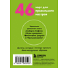 Карты "Подарочек на каждый день. 46 карт для правильного настроя", Альберт Сафин - 2