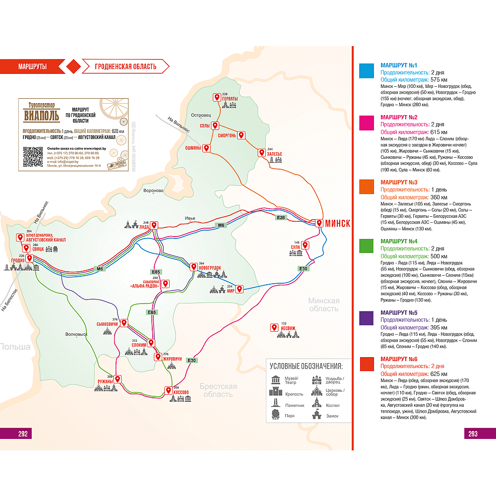 Книга "Туристический путеводитель. Лучшее в Беларуси" - 13