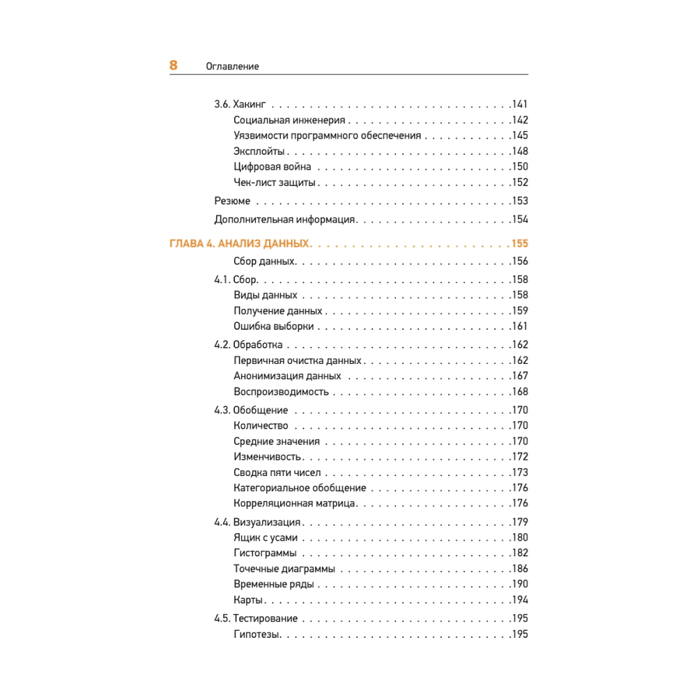 Книга "Теоретический минимум по Computer Science. Сети, криптография и data science", Владстон Феррейра Фило, Мото Пиктет - 5
