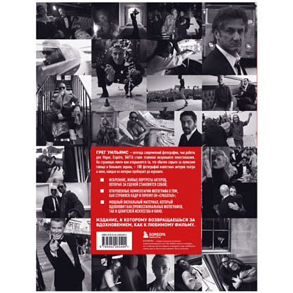 Книга "Крупным планом. 100 фотографий звезд от Грега Уильямса", Грег Уильямс - 2