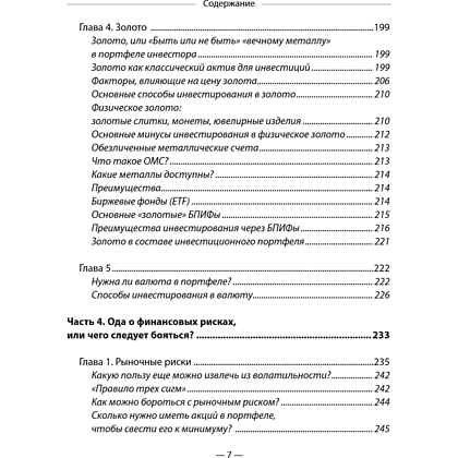 Книга "Разумные инвестиции. Путеводитель по фондовому рынку для начинающих", Екатерина Кутняк - 10