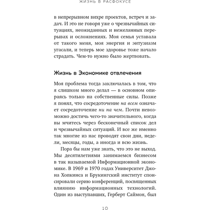 Книга "Жизнь в расфокусе. Как перестать отвлекаться на ерунду и начать успевать больше за меньшее время", Майкл Хайятт - 7