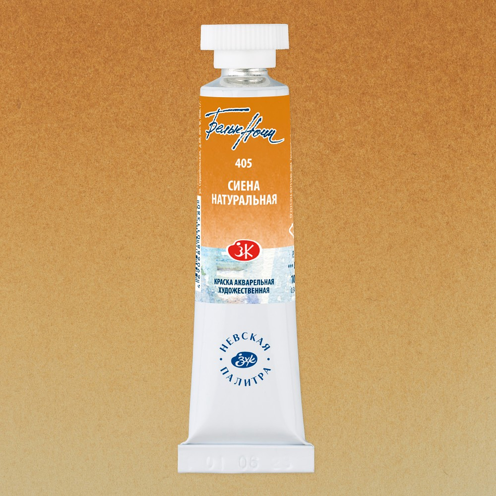Краски акварельные "Белые ночи", 405 сиена натуральная, 10мл., туба - 2