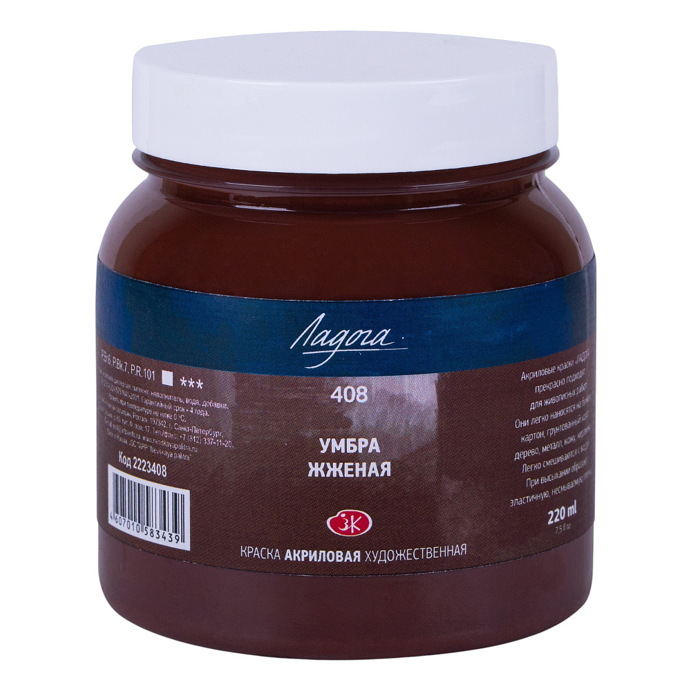 Краски акриловые "Ладога", 408 умбра жженая, 220 мл., банка