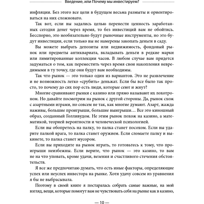 Книга "Разумные инвестиции. Путеводитель по фондовому рынку для начинающих", Екатерина Кутняк - 13