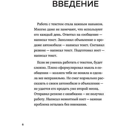 Книга "Я бы поправил. Пошаговое руководство по редактированию текстов", Игорь Горшеев - 4