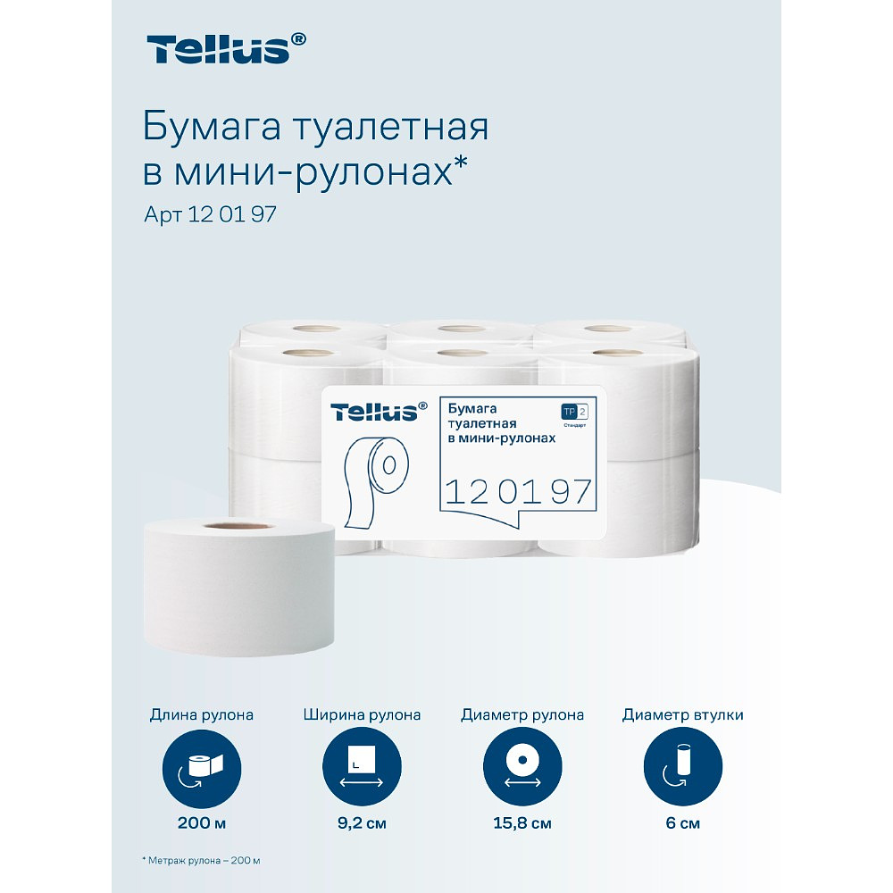 Бумага туалетная Tellus Стандарт ТP2, в мини рулоне, 200 м, 1 слой - 16