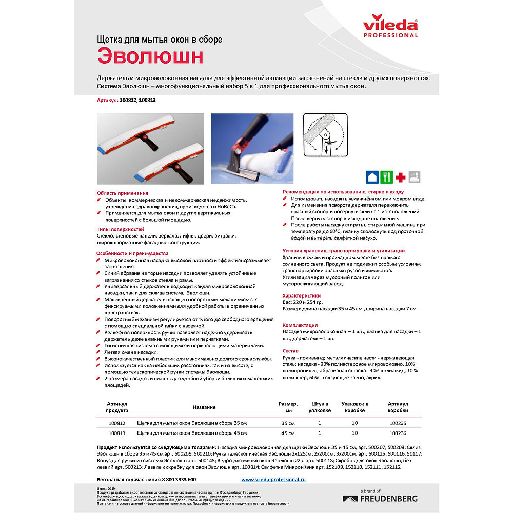 Щетка для мытья окон Эволюшн VILEDA 45см (в сборе) - 3