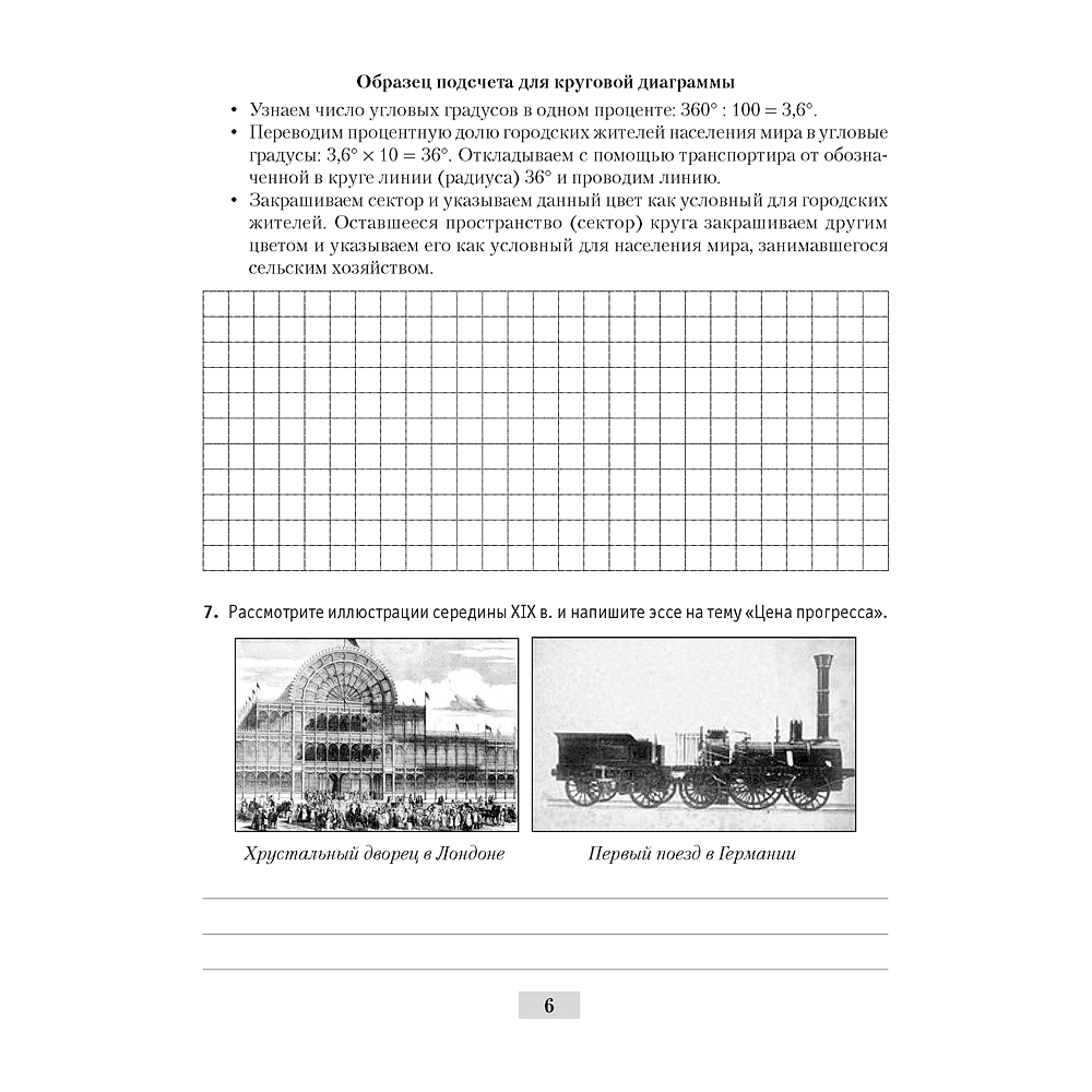 История всемирная (XIX – начало XX в.). 8 класс. Рабочая тетрадь, Кошелев В.С.,Кошелева Н.В., Байдакова Н.В., -50% - 5