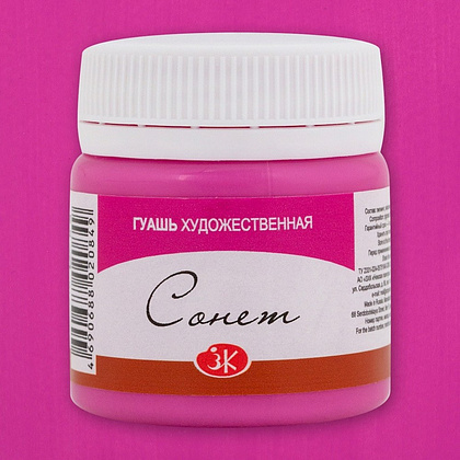 Краски гуашевые "Сонет", 618 фуксия, 40 мл., банка - 2