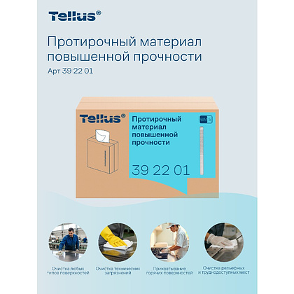 Протирочный материал нетканый Tellus, повышенной прочности, 1 слой, 100 листов, WM5 - 6
