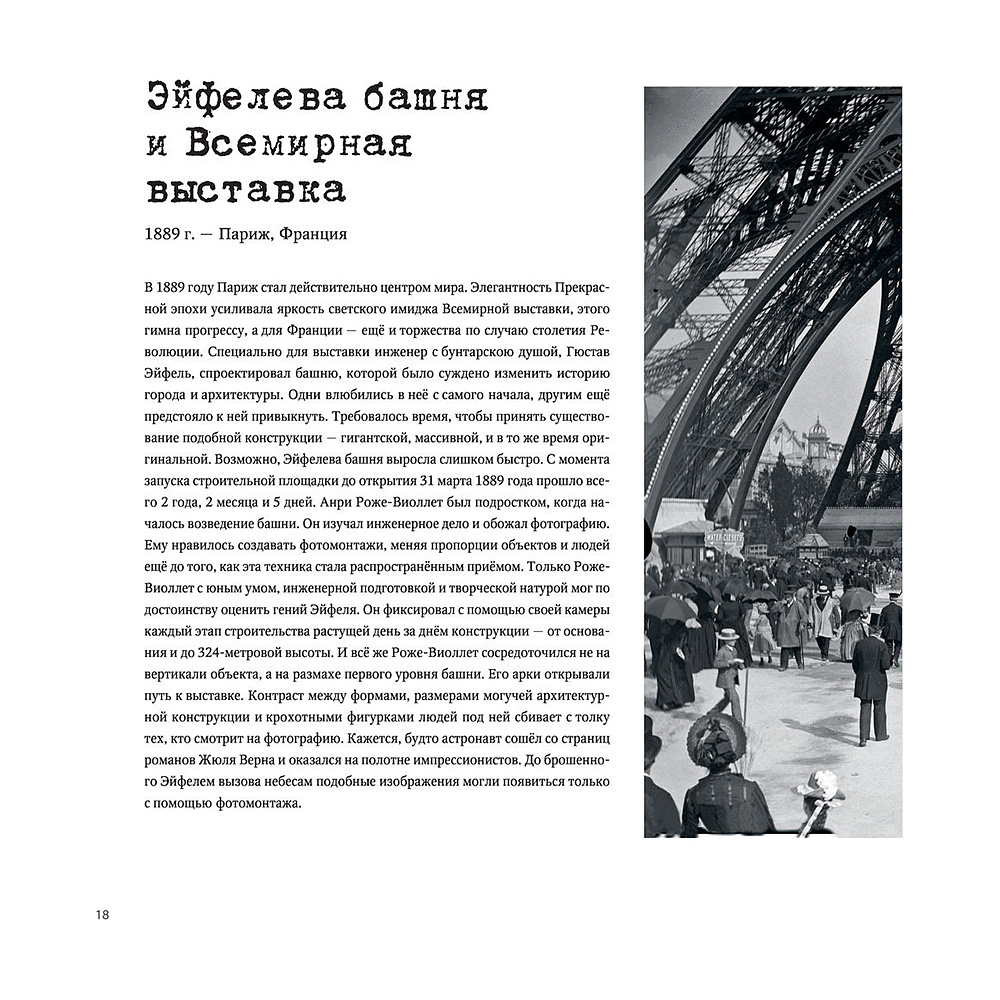 Книга "Легендарные фотографии, изменившие мир", Маргарита Джакоза, Роберто Моттаделли, Джанни Морелли - 13