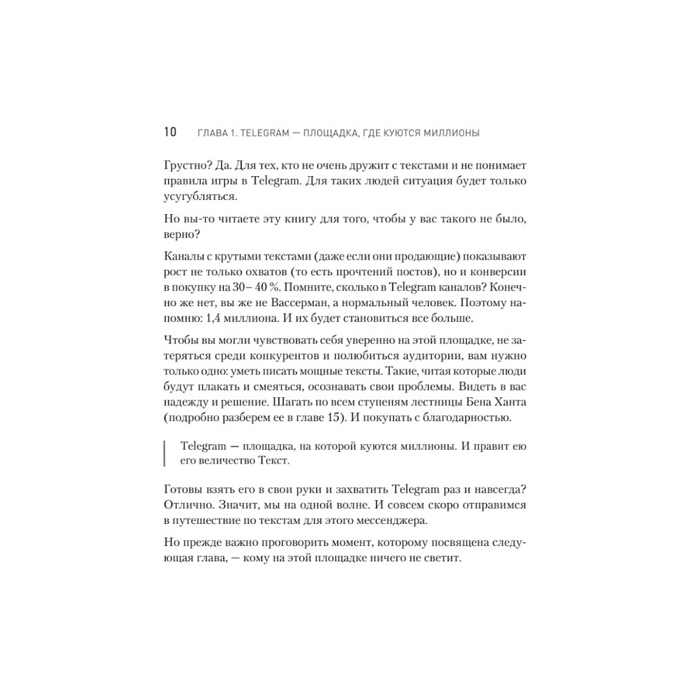 Книга "Контент для Telegram. Как завоевать любовь подписчиков и вырастить продажи", Антонина Бацман - 9