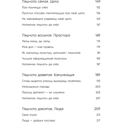 Книга "Пяшчотна да сябе. Кніга пра тое, як шанаваць і берагчы сябе", Ольга Примаченко - 5