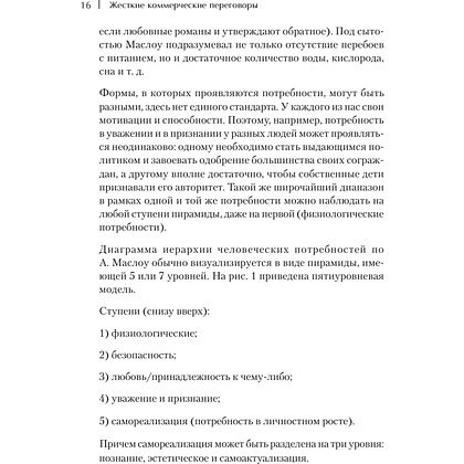Книга "Жесткие коммерческие переговоры. Как прочитать оппонента и просчитать все риски", Сергей Илюха - 8