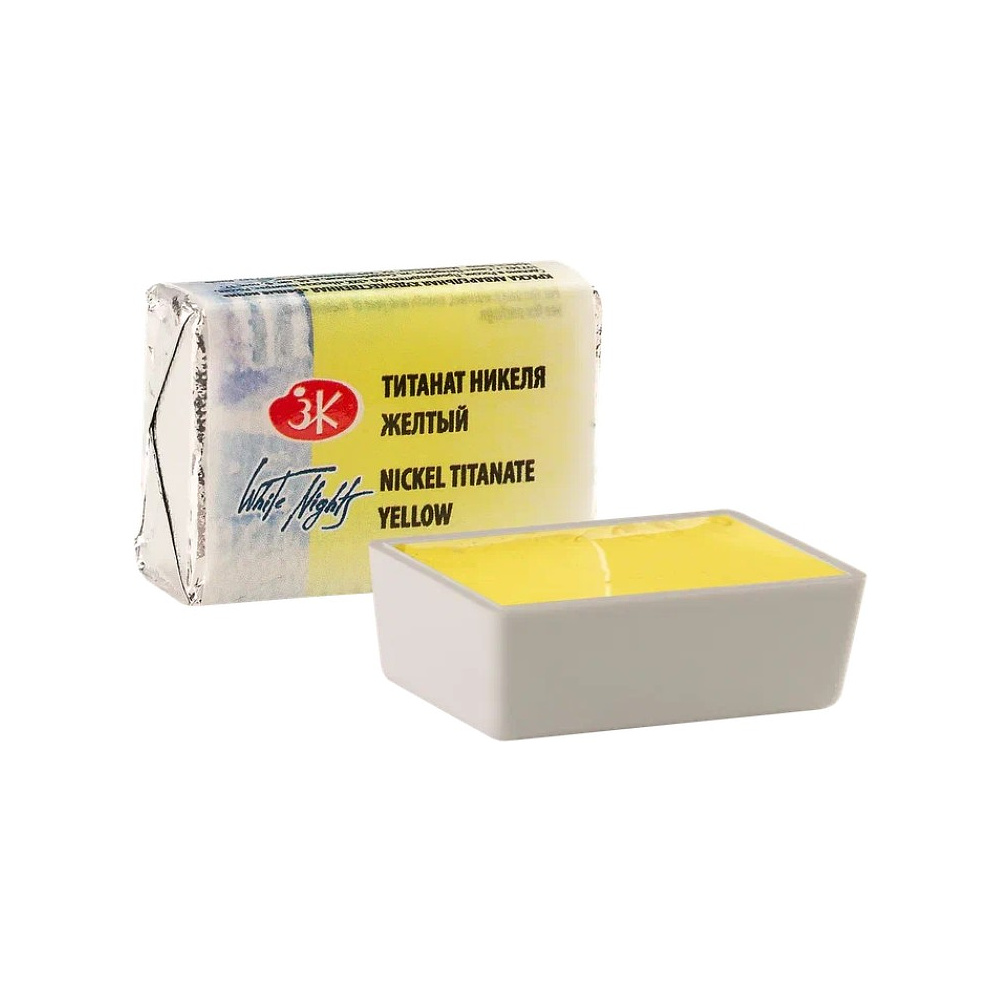 Краски акварельные "Белые ночи", 271 титанат никеля жёлтый, кювета