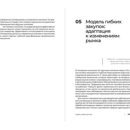 Книга "Стратегические закупки. Пособие для профессионалов", Эдуард Трымбовецкий - 13