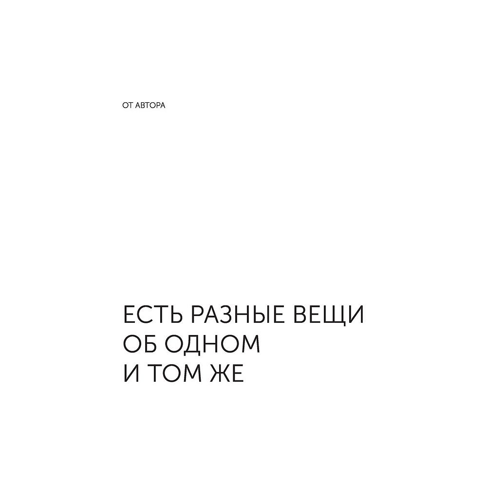 Книга "Жизнь в удовольствие", Александр Палиенко - 5