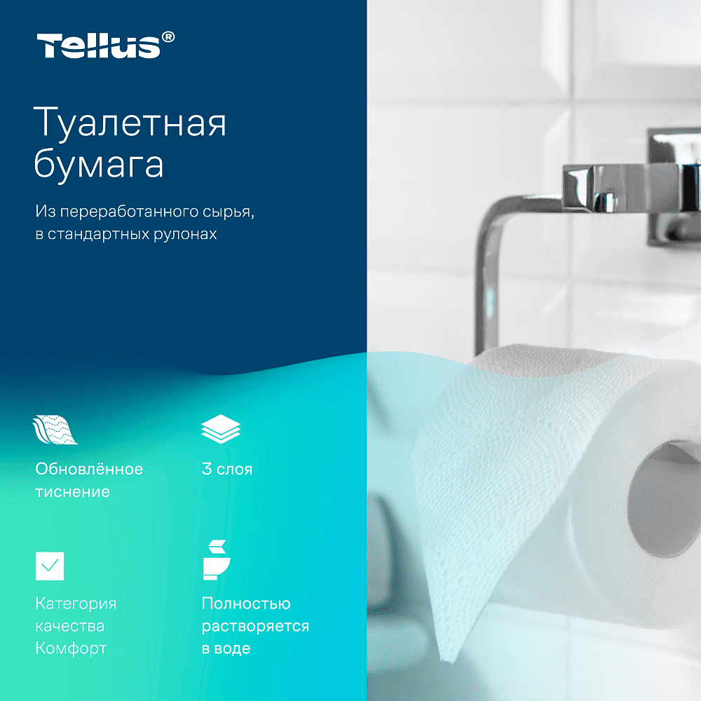 Бумага туалетная  Tellus Комфорт T4, 8 рулонов, 3 слоя - 4