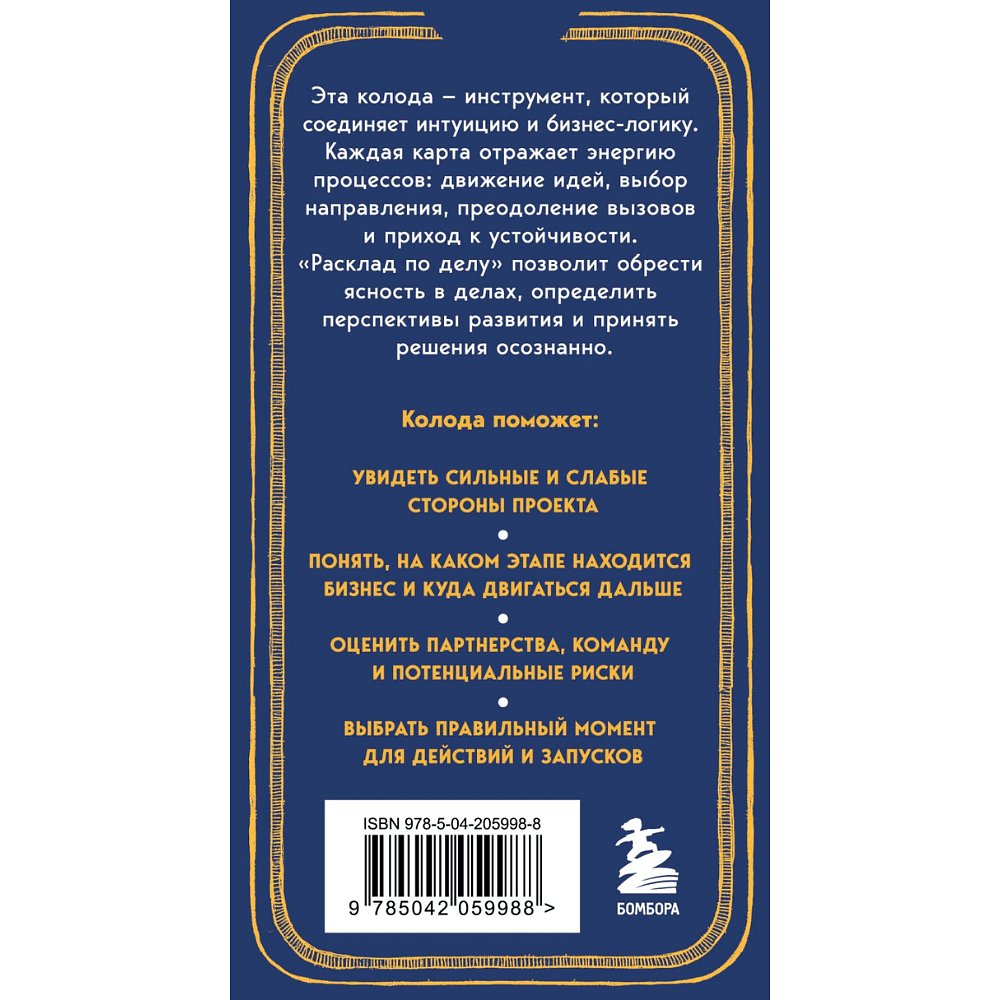 Карты "Расклад по делу. Таро для бизнеса", Юлия Счастливая - 2