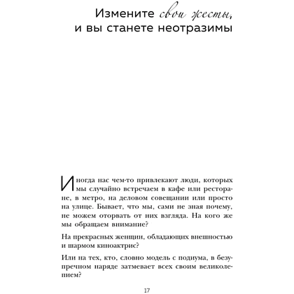 Книга "Жесты красавиц. Искусство производить правильное впечатление", Нобуюки Накаи - 12