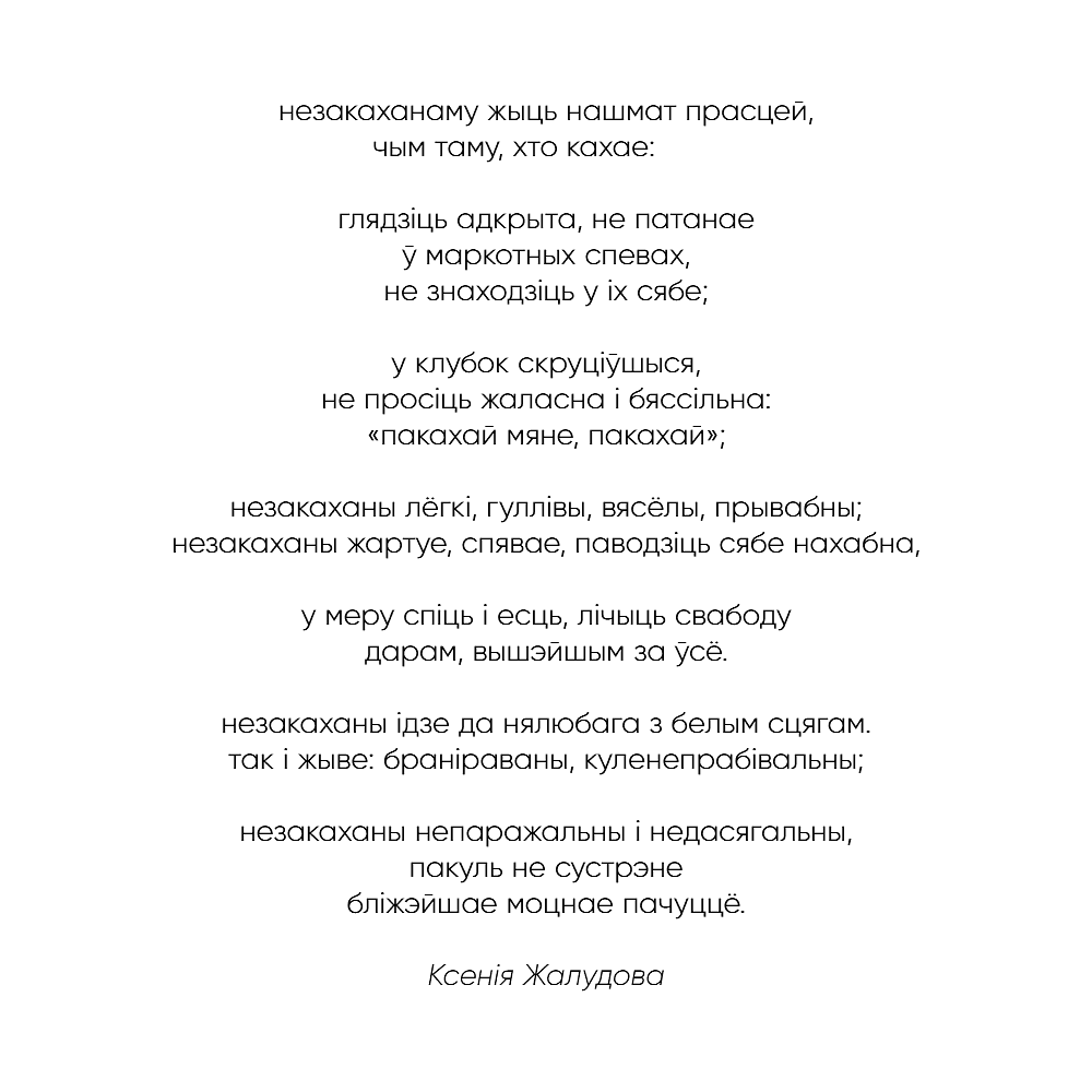 Книга "З табой я дома. Кніга пра тое, як кахаць адно аднаго і заставацца вернымі сабе", Ольга Примаченко - 13