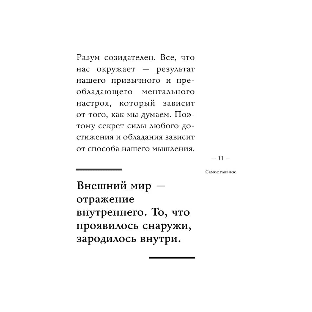 Книга "Самое главное. Система "Мастер-ключ", Чарльз Фрэнсис Энел - 10