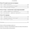 Книга "Мысли как чемпион! Думай, действуй, дерзай, побеждай!", Франсуа Дюкасс, Макис Хамалидис - 3