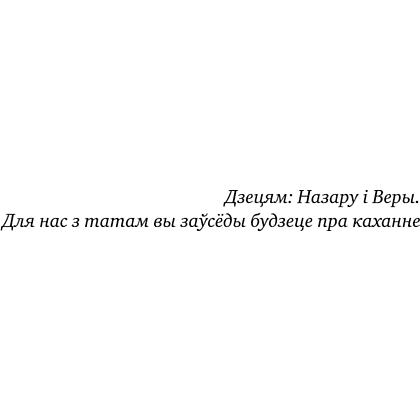 Книга "З табой я дома. Кніга пра тое, як кахаць адно аднаго і заставацца вернымі сабе", Ольга Примаченко - 7