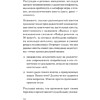 Книга "Речевая самооборона (#экопокет)", Руслан Хоменко, Александра Пожарская - 4