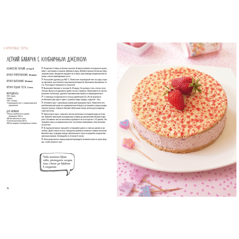 Книга "Торты, а ещё пирожные, кексы, пудинги и тарты", АннеСе Бертан, Изабель Бранк-Лепаж, Доминик Соваж - 5