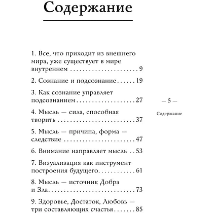Книга "Самое главное. Система "Мастер-ключ", Чарльз Фрэнсис Энел - 5