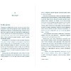 Книга "Завтра, завтра", Франческа Джанноне - 3