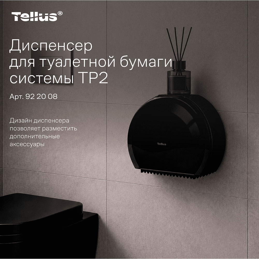 Диспенсер Tellus для туалетной бумаги в мини рулонах, черный, TР2 - 13