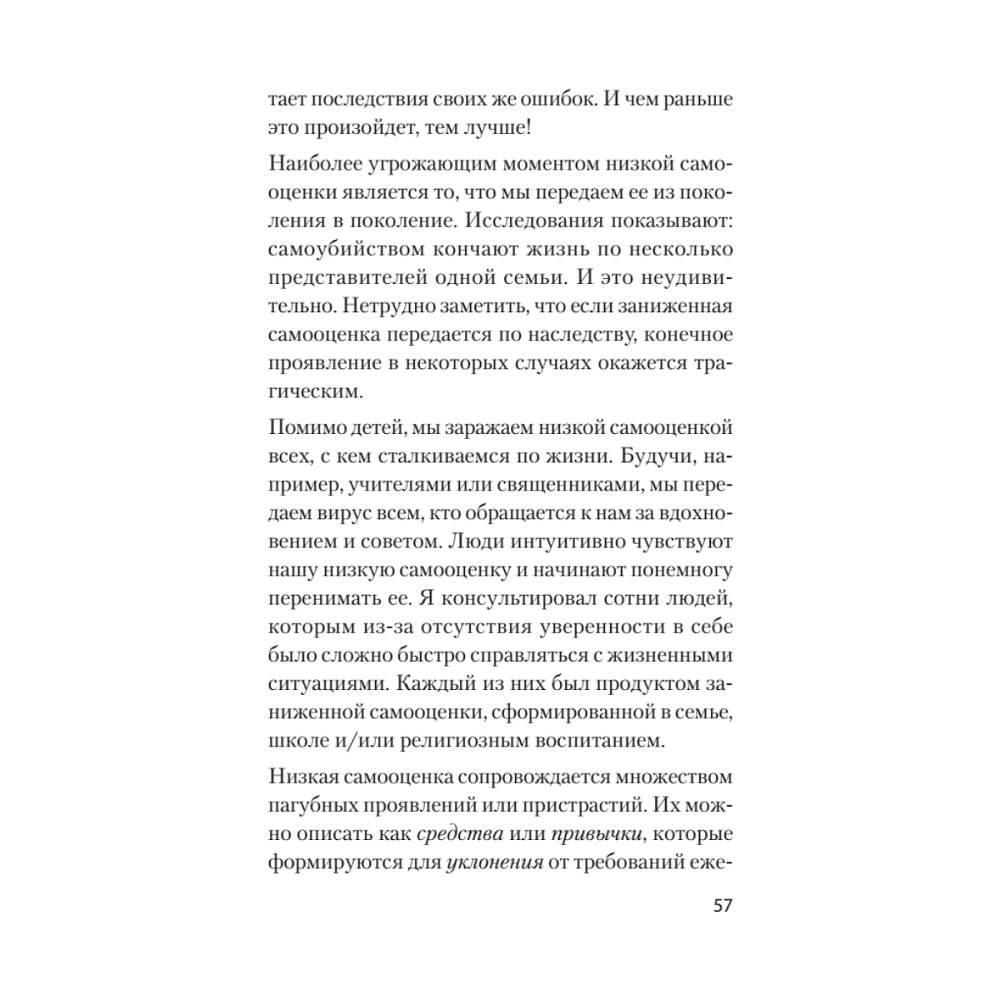 Книга "Главные секреты абсолютной уверенности в себе (#экопокет)", Роберт Энтони - 11