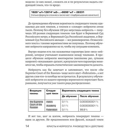 Книга "Юристы и нейросети. Руководство к действию" - 15