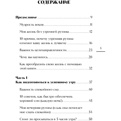 Книга "Гребаное утро! Как просыпаться утром, а не восставать", Деймон Захариадис - 4