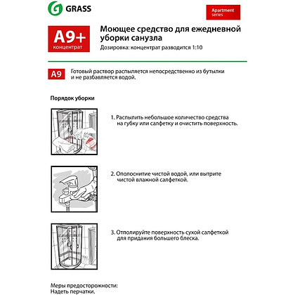 Средство чистящее для туалетных и ванных комнат "Apartment Series A9+", 6 кг, концентрат - 2