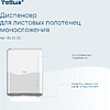 Диспенсер Tellus для полотенец листовых, белый, HT3 - 5