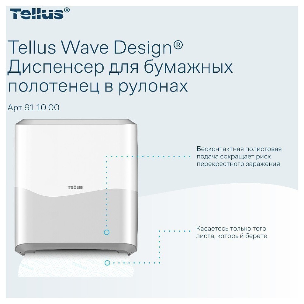 Диспенсер Tellus Matic, для полотенец в рулонах белый, HT1 - 7