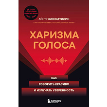 Книга "Психология влияния. Как научиться убеждать и добиваться успеха", Роберт Чалдини