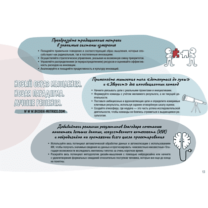 Книга "Дизайн-мышление. Метрики успеха", Михаэль Леврик - 8