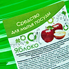 Средство для мытья посуды TOП Яблоко, 5 л - 3