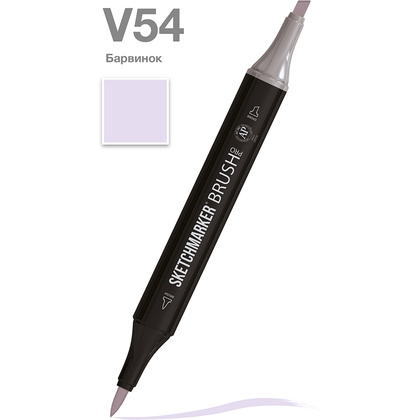 Маркер перманентный двусторонний "Sketchmarker Brush", V54 барвинок