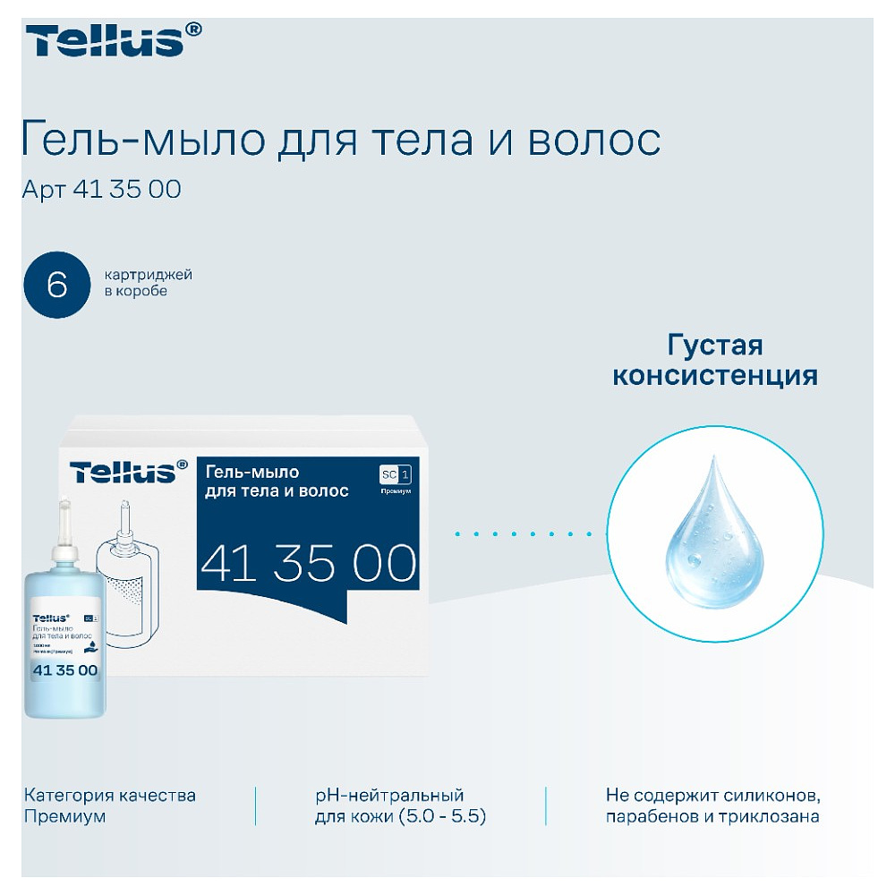 Мыло-гель Tellus Премиум для тела и волос 1 л, SC1 - 14