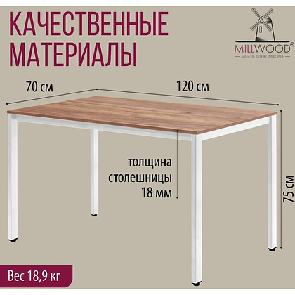 Стол Millwood Сеул, 1200х700 мм, дуб табачный крафт, белый - 5