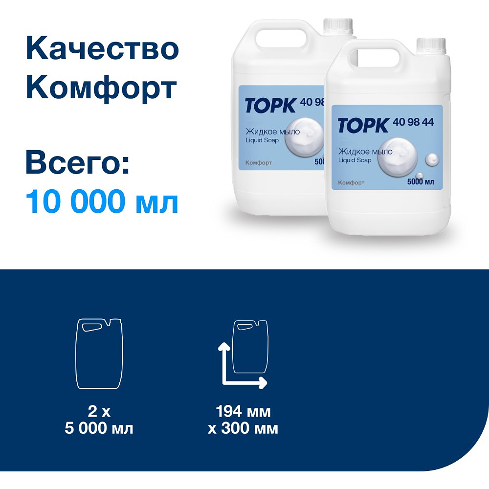 Мыло жидкое ТОРК Комфорт, 5 л (409844) - 5