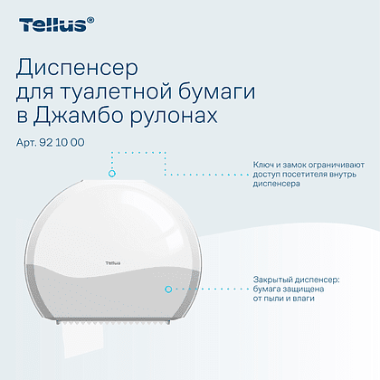 Диспенсер Tellus для туалетной бумаги в больших рулонах, белый, TР1 - 9